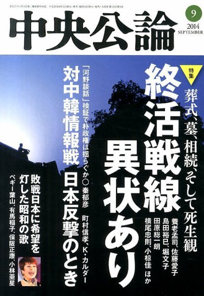 中央公論 2014年9月号 (発売日2014年08月09日) 表紙