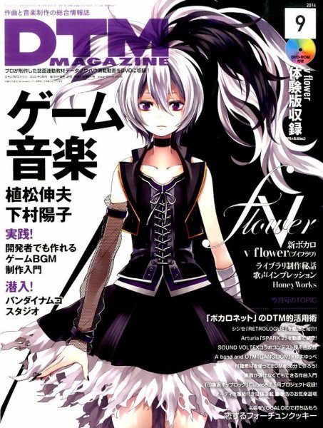 DTM Magazine（ディーティーエムマガジン） 2014年9月号 (発売日2014年08月08日) 表紙