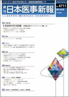 日本医事新報 2014年8/9号 表紙