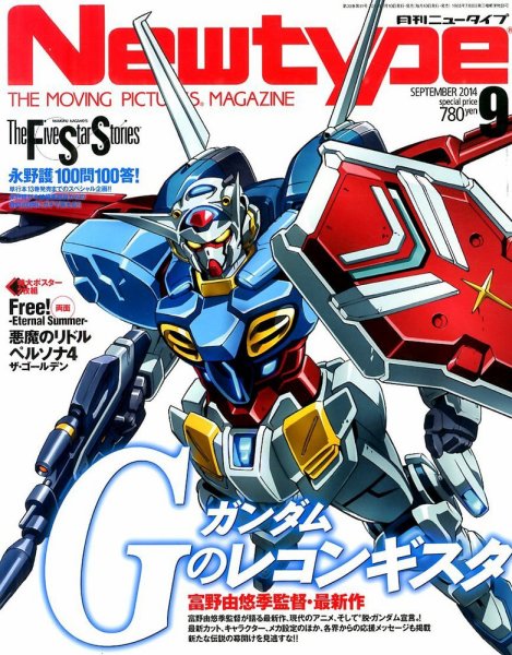 Newtype (ニュータイプ) 2014年9月号 (発売日2014年08月09日) 表紙