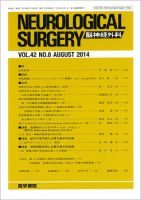 脳神経外科 Vol.42 No.8 表紙