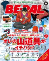 BE-PAL（ビーパル） 2014年9月号 表紙