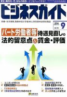 ビジネスガイド 2014年9月号 表紙