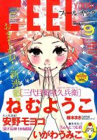 フィールヤング 2014年9月号 (発売日2014年08月08日) 表紙