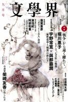 文学界 2014年9月号 表紙