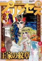 プリンセス 2014年9月号 表紙