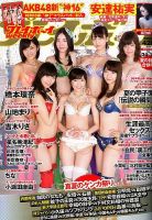 週刊プレイボーイ/週プレ 2014年9/1号 表紙