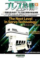 プレス技術 2014年9月号 表紙