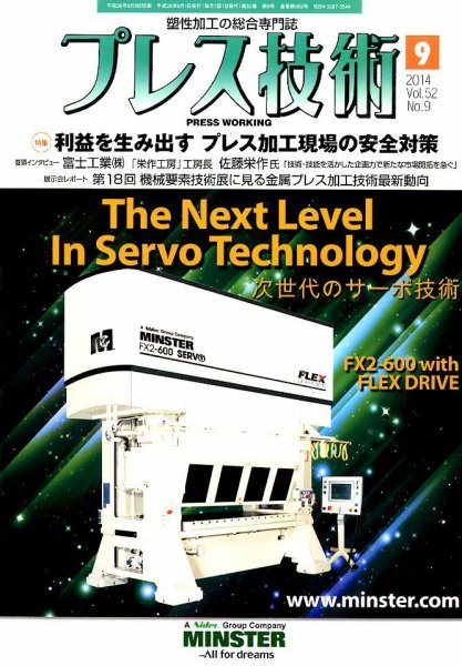 プレス技術 2014年9月号 (発売日2014年08月08日) 表紙