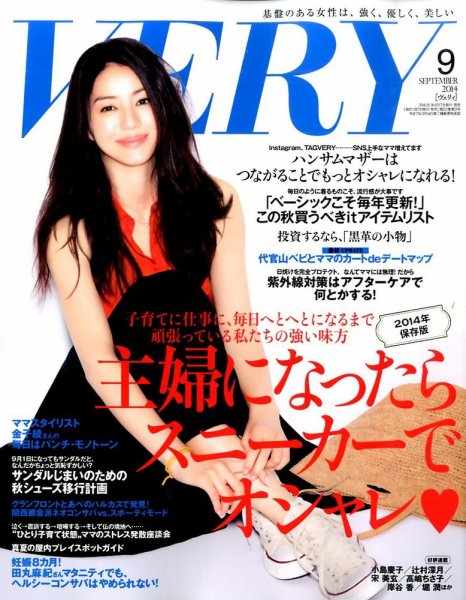 VERY（ヴェリイ） 2014年9月号 (発売日2014年08月07日) 表紙