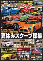 ホリデーオート 2014/09 (発売日2014年08月09日) 表紙