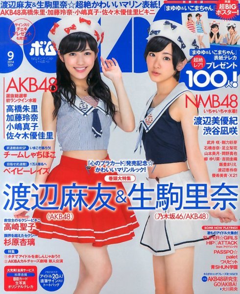 BOMB（ボム） 2014年9月号 (発売日2014年08月09日) | 雑誌/定期購読の