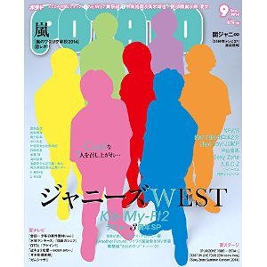 POTATO（ポテト） 2014年9月号 (発売日2014年08月07日) 表紙
