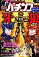 漫画パチンコ777 2014年9月号 (発売日2014年08月04日) 表紙