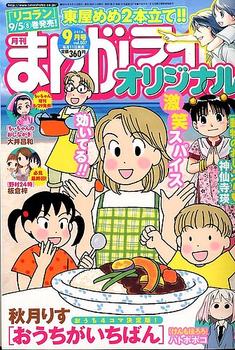 まんがライフオリジナル 14年 09月号 発売日14年08月11日