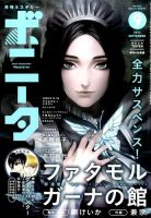 ミステリーボニータ 2014年9月号 表紙