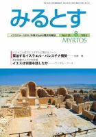 みるとす（MYRTOS） 8月（135）号 表紙