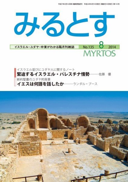 みるとす（MYRTOS） 8月（135）号 (発売日2014年08月10日) 表紙