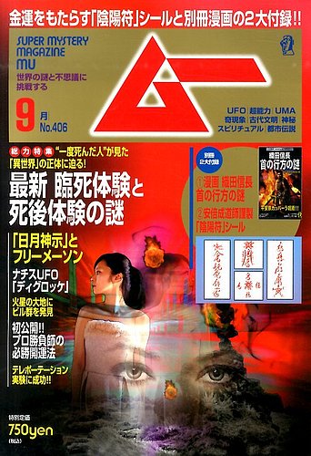 ムー 2014年9月号 (発売日2014年08月09日) | 雑誌/定期購読の予約はFujisan