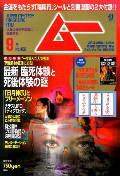 ムー 2014年9月号 (発売日2014年08月09日) 表紙
