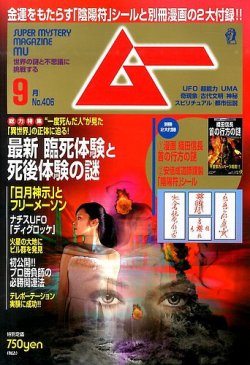 大人気新作 ムー雑誌 2014年 雑誌