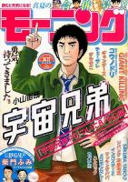 モーニング 2014年8/28号 表紙