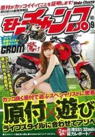 モトチャンプ 2014年9月号 (発売日2014年08月06日) 表紙