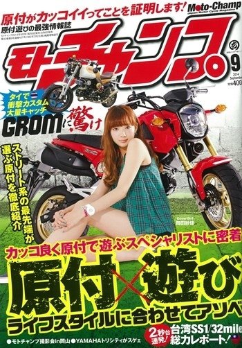 モトチャンプ 2014年9月号 (発売日2014年08月06日) 表紙
