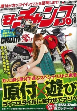モトチャンプ 2014年9月号 (発売日2014年08月06日) 表紙