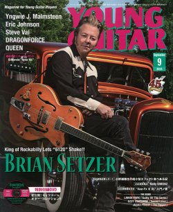 YOUNG GUITAR（ヤングギター） 2014年9月号 (発売日2014年08月09日) 表紙
