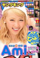 ヤングキング 2014年9/1号 (発売日2014年08月11日) 表紙