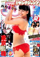 週刊ヤングジャンプ 2014年8/28号 表紙