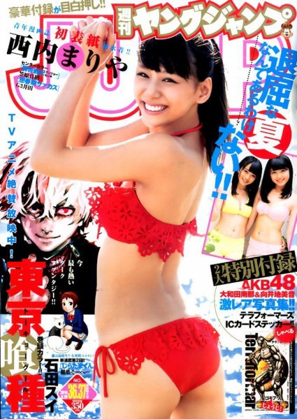 週刊ヤングジャンプ 2014年8/28号 (発売日2014年08月07日) 表紙