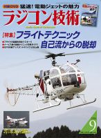 ラジコン技術のバックナンバー (8ページ目 15件表示) | 雑誌