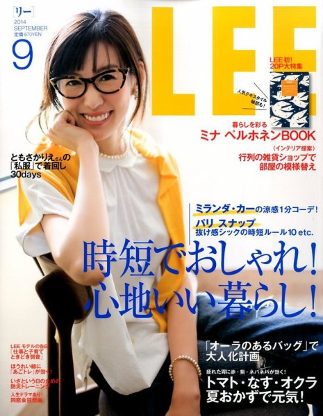 LEE（リー） 2014年9月号 (発売日2014年08月07日) 表紙