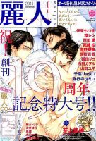 麗人 2014年9月号 (発売日2014年08月09日) 表紙