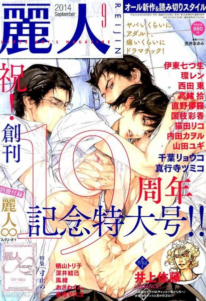 麗人 2014年9月号 (発売日2014年08月09日) 表紙