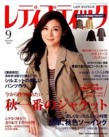 レディブティック 2014年9月号 表紙