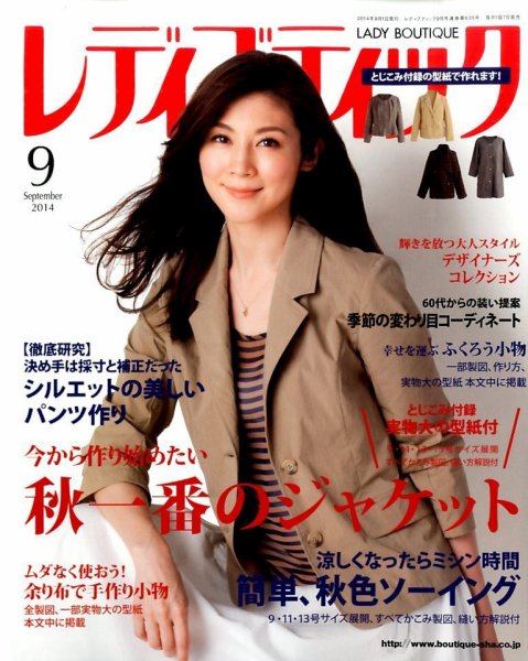 レディブティック 2014年9月号 (発売日2014年08月07日) 表紙