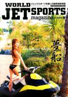 ワールドジェットスポーツ 2014年9月号 (発売日2014年08月09日) 表紙