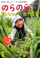 のらのら｜定期購読 - 雑誌のFujisan