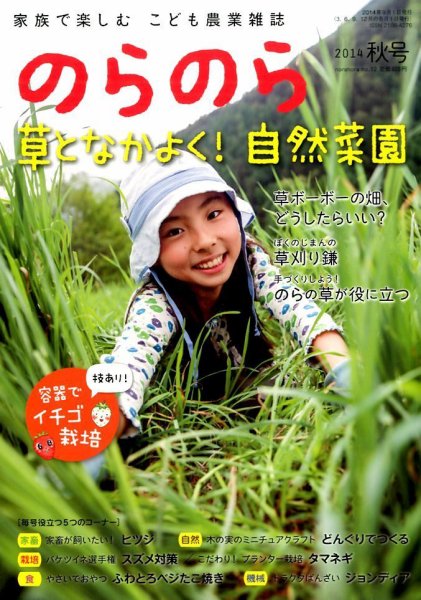 のらのら 2014年9月号 (発売日2014年08月05日) 表紙