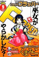 コミックフラッパー 2014年9月号 表紙