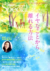 PHPスペシャル 9月号 (発売日2014年08月09日) 表紙