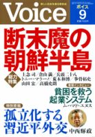 Voice（ボイス） 9月号 表紙