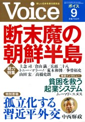 Voice（ボイス） 9月号 (発売日2014年08月09日) 表紙