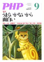 PHP（ピーエイチピー） 9月号 表紙