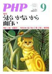 PHP（ピーエイチピー） 9月号 (発売日2014年08月09日) 表紙
