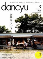 dancyu(ダンチュウ) 2014年9月号 表紙