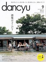 dancyu(ダンチュウ) 2014年9月号 (発売日2014年08月06日) 表紙